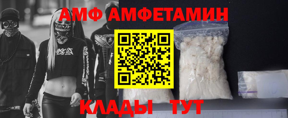 АМФ 97% Богородицк