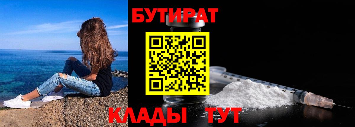 Бутират оксана  Вход с VPN  БУТИРАТ  Богородицк 