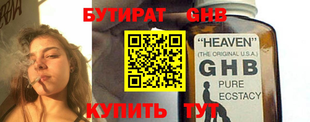 БУТИРАТ  Богородицк  БУТИРАТ оксана 