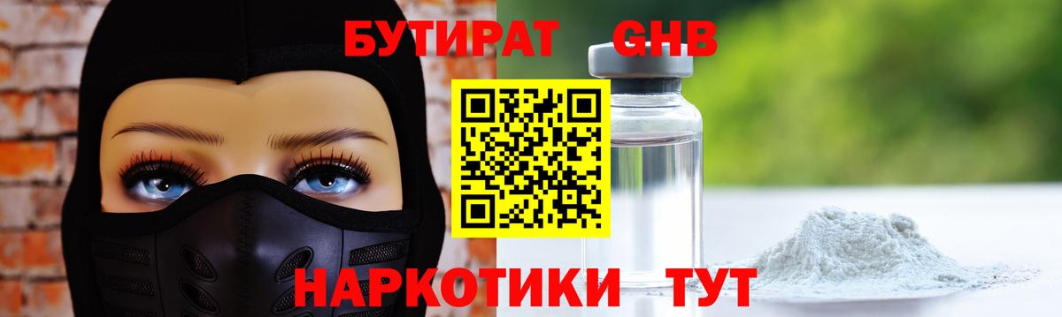 Бутират жидкий экстази Богородицк