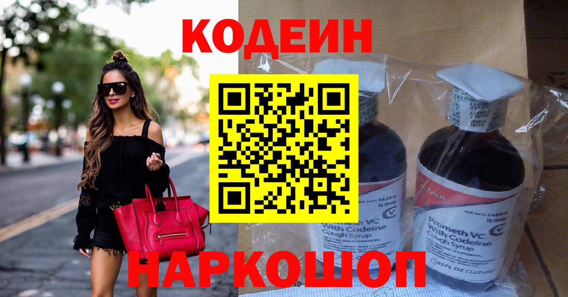 Богородицк  купить   Вход с VPN  Кодеин Purple Drank 