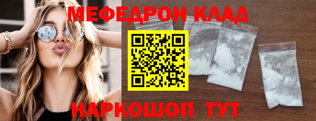 Меф мяу мяу  Богородицк