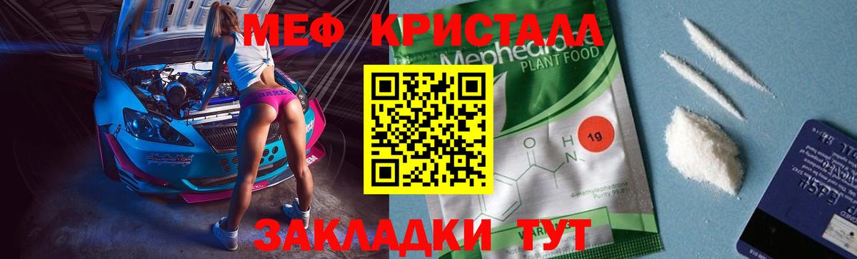 Мефедрон кристаллы Богородицк