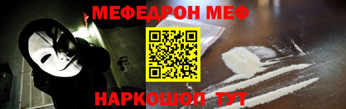 МЕФ VHQ  Вход с VPN  Богородицк  МЯУ-МЯУ  МЕФ 4 MMC  Мефедрон 