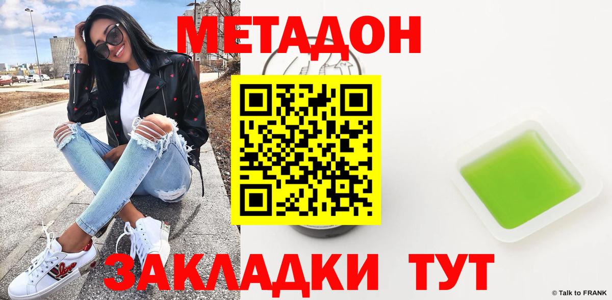 Метадон мёд  Метадон methadone  Вход с VPN  Богородицк 