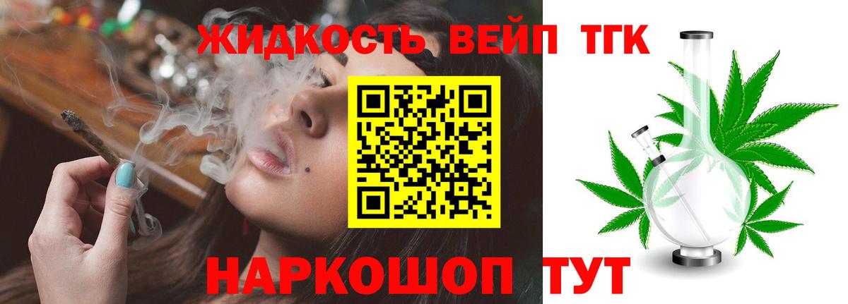 ТГК THC oil Богородицк