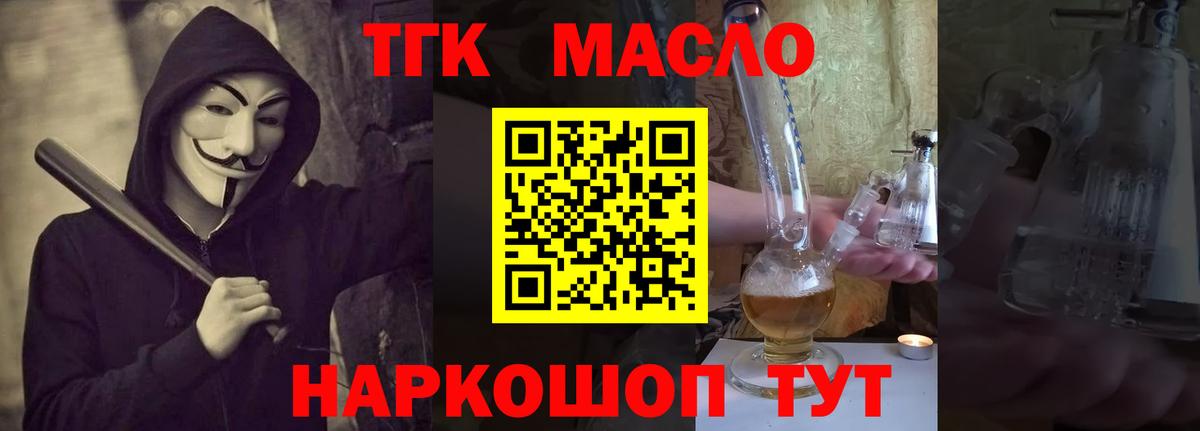 Дистиллят ТГК гашишное масло  Вход с VPN  Богородицк 